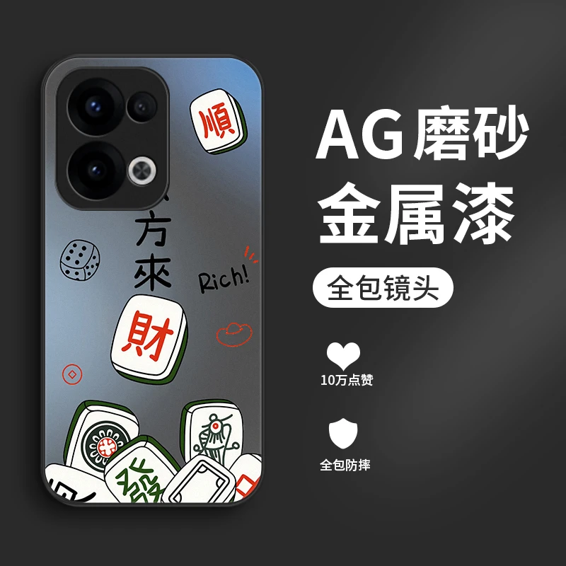 麻将来财适用opporeno13/12/11/10手机壳Reno13pro金属漆Reno12p