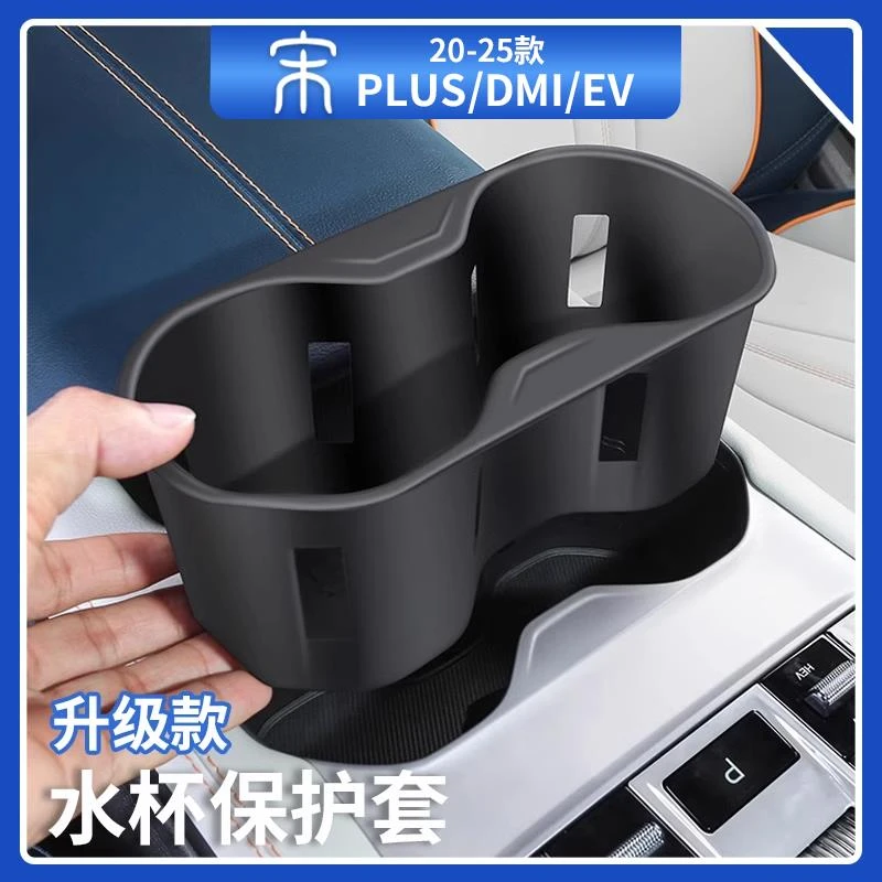 比亚迪宋plusdmi水杯架中控扶手储物盒套智驾版ev饮料固定限位器