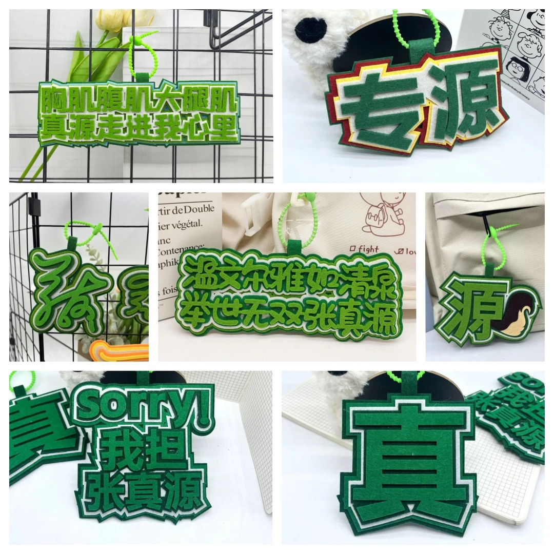 【超好看】张真源ins风高颜值不织布应援周边包挂饰钥匙扣书包挂件
