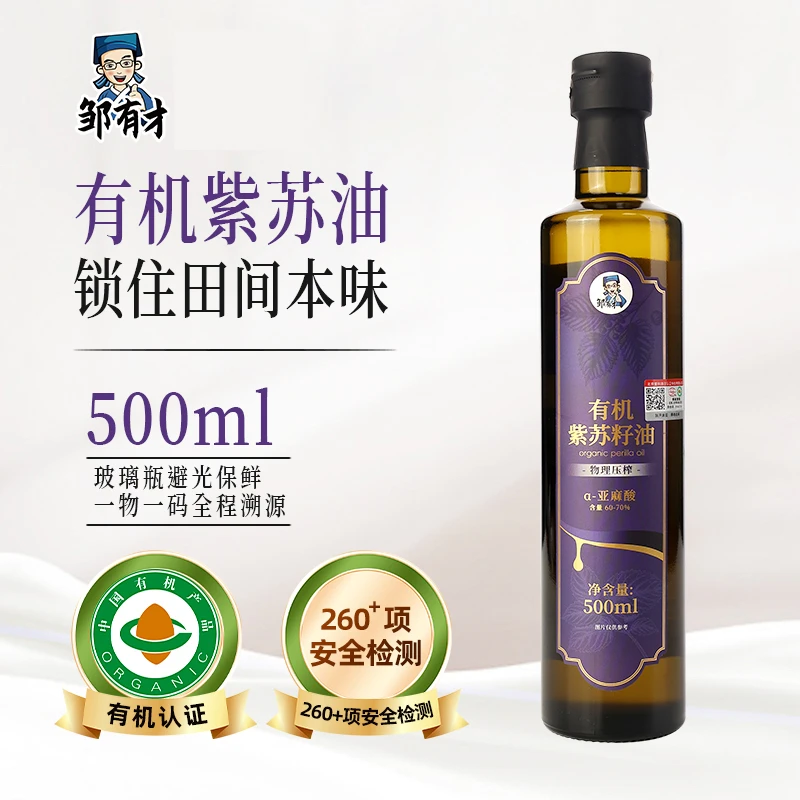 有机紫苏籽油500ml低温一级冷榨纯紫苏油苏子油食用油热炒口服
