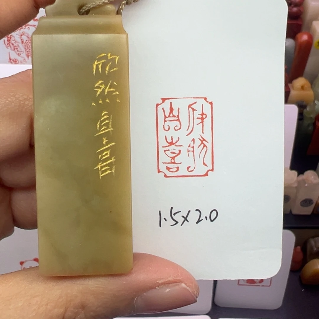 寿山石印石欣然自喜