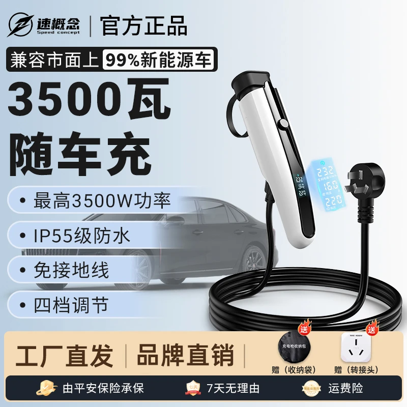 速概念3500瓦新能源随车充比亚迪海豚秦宋便携式充电器16A