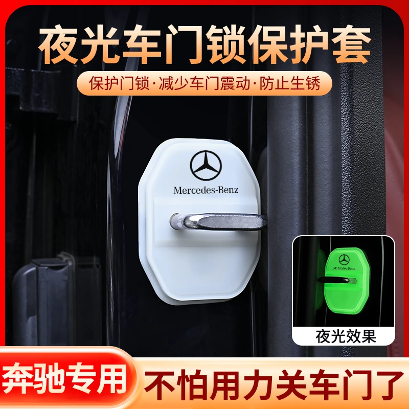 奔驰E300L/C260L/B级GLA/GLB/GLC/AMG汽车门锁保护套减震缓冲垫