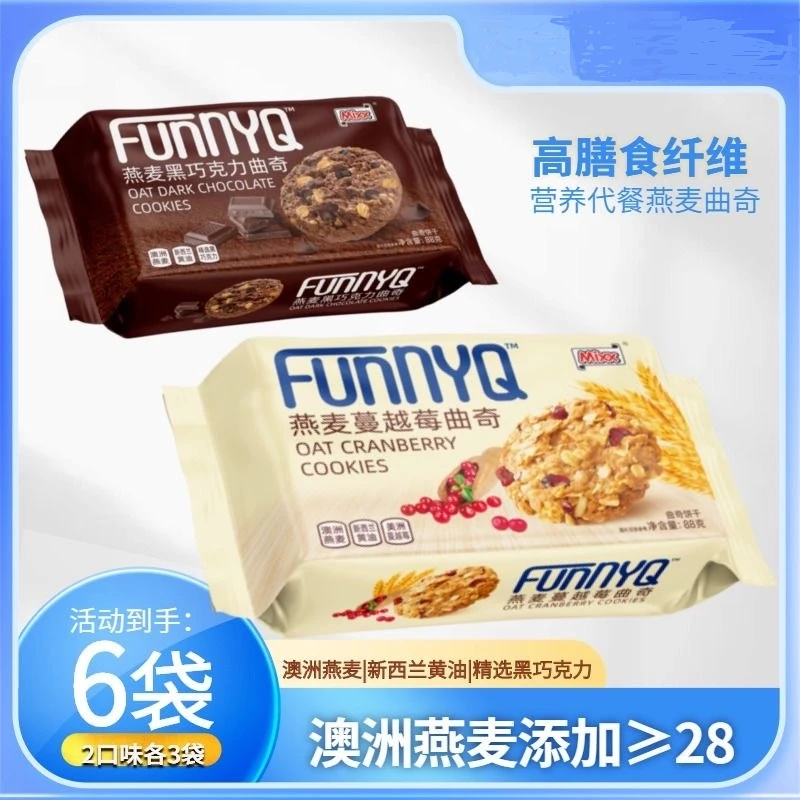 mixx燕麦曲奇饼黑巧克力味蔓越莓味饼干办公室休闲小吃网红零食