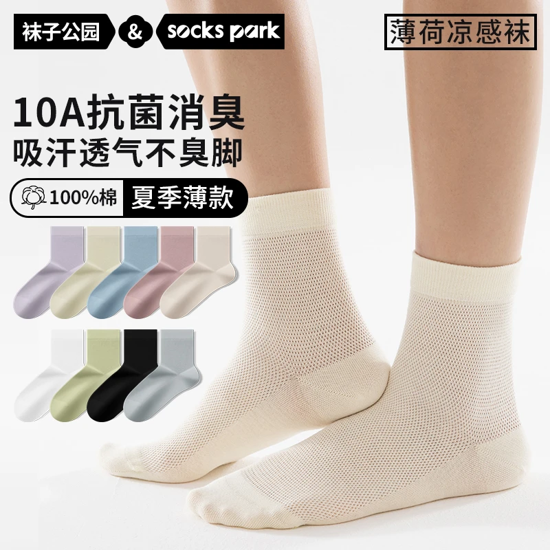 袜子公园女士中筒袜100%夏季薄款纯棉全棉透气薄荷凉感抗菌防臭袜