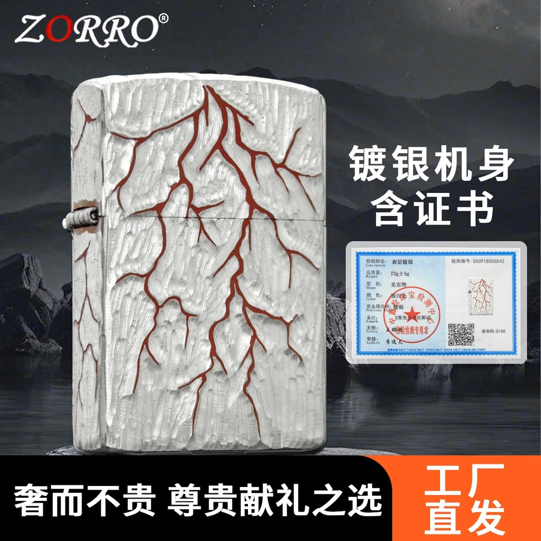 ZORRO镀银生命之源创意送礼经典个性可定制佐罗打火机zippo油通用