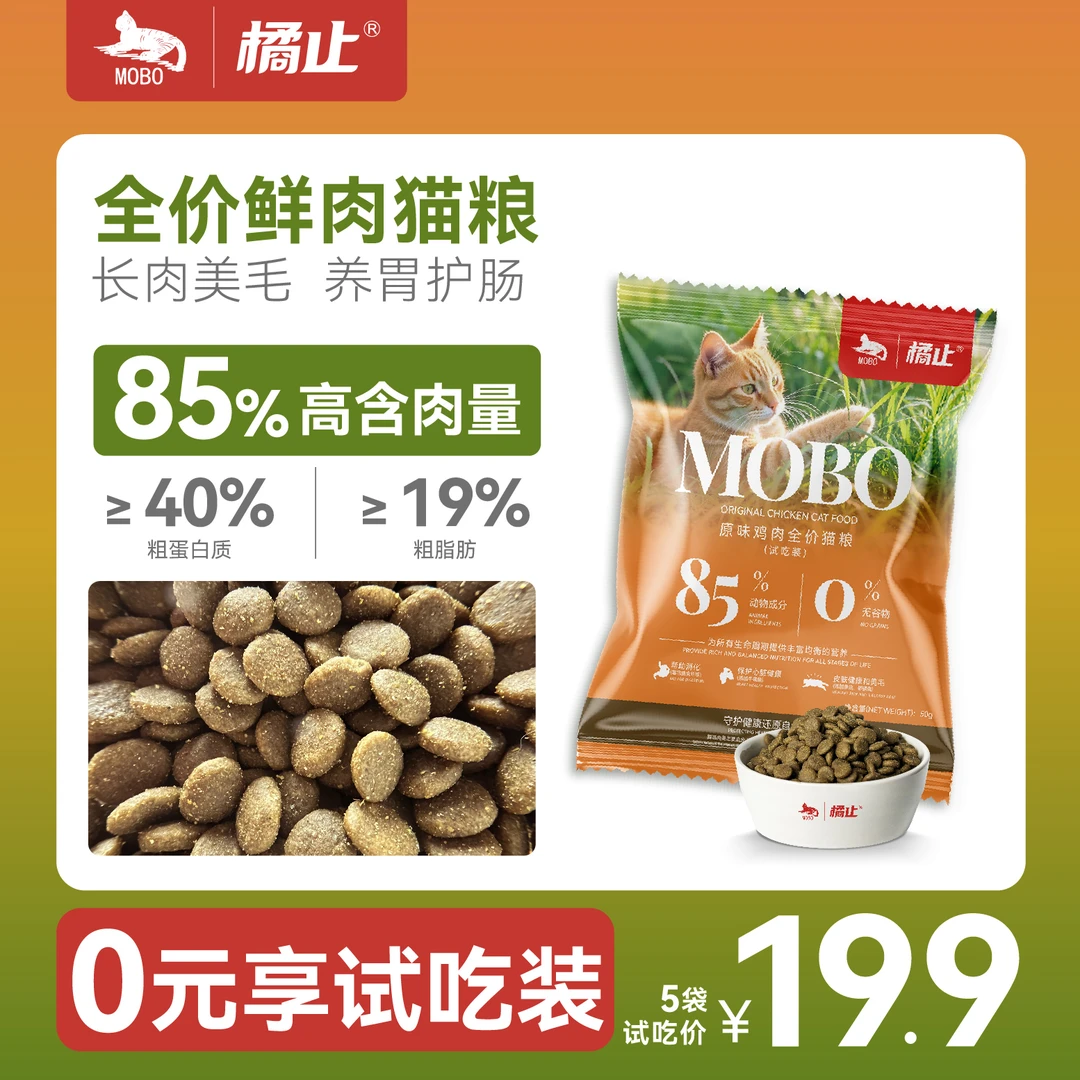 MOBO幼猫专用粮试吃装250g增肥发腮美毛亮毛鲜肉0谷物低敏易消化