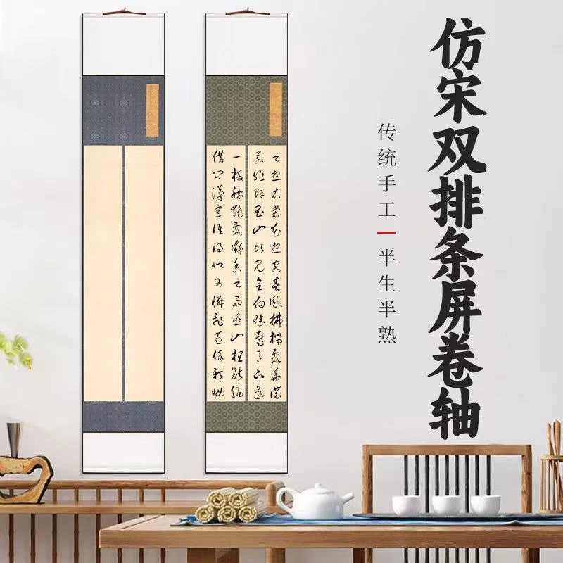 【四尺对开-仿宋双排卷轴】复古蜡染  半生半熟   书法作品参展