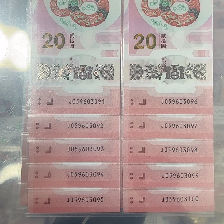 中国人民银行蛇钞十连无47