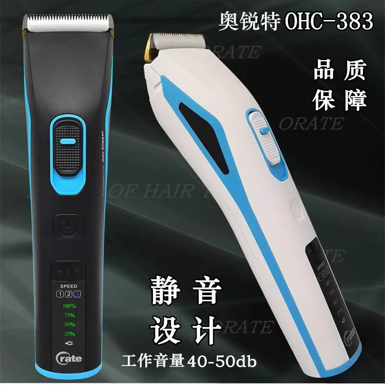 奥锐特383电推剪专业发廊美发推子理发店专用剪发家用智能理发器