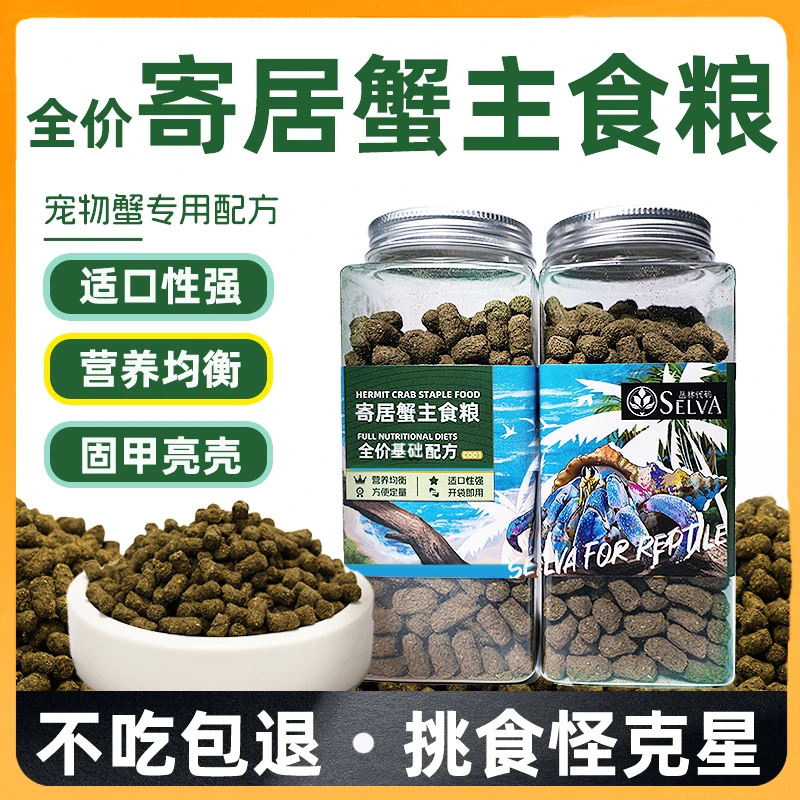 寄居蟹主食粮 不吃包退