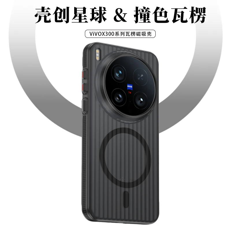 防滑撞色边条瓦楞适用vivox300手机壳200pro磁吸保护套200ultra