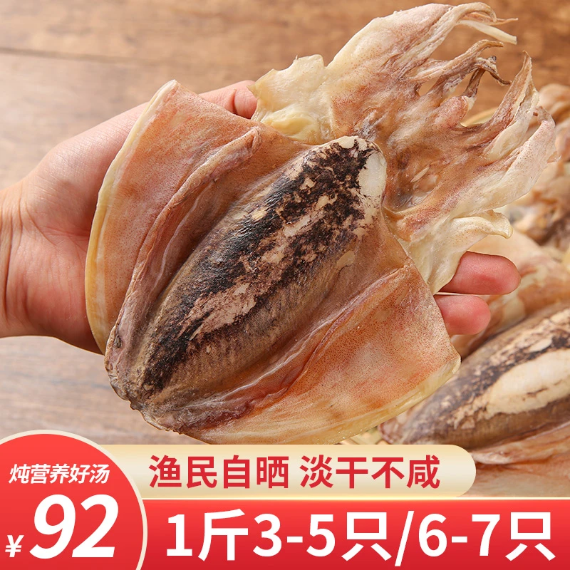 东海墨鱼干煲汤海产品干货大号500g月子食用新晒淡水目鱼干乌贼干