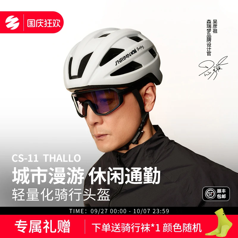 森瑞梦CS-11自行车骑行头盔装备休闲男女安全帽明星同款