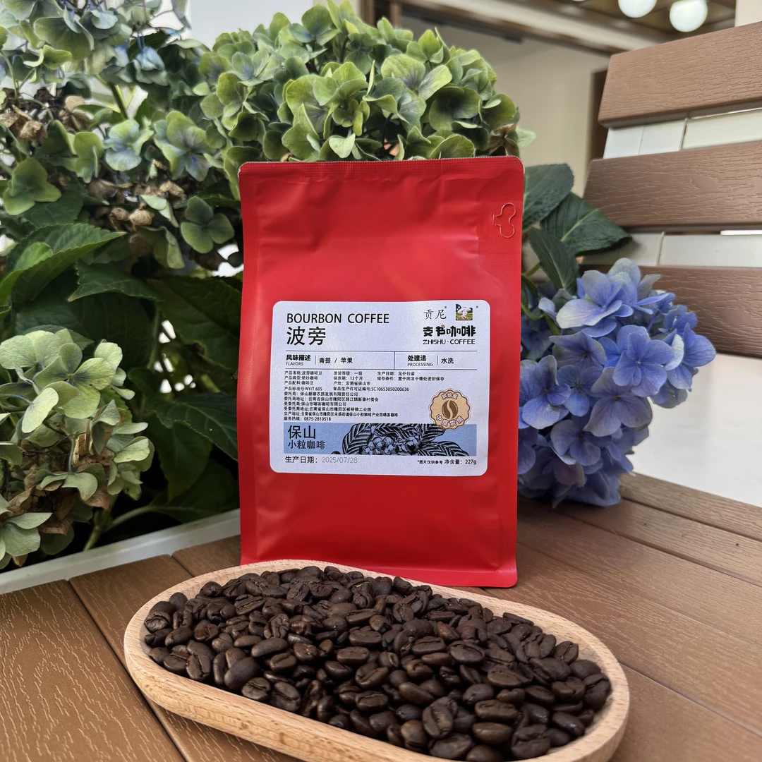 保山小粒水洗波旁咖啡豆新鲜可现磨手冲美式意式咖啡
