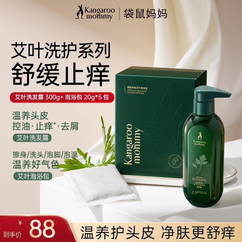 袋鼠妈妈去屑洗发露艾叶姜汁洗护套装专用泡浴包养护妈妈特护期