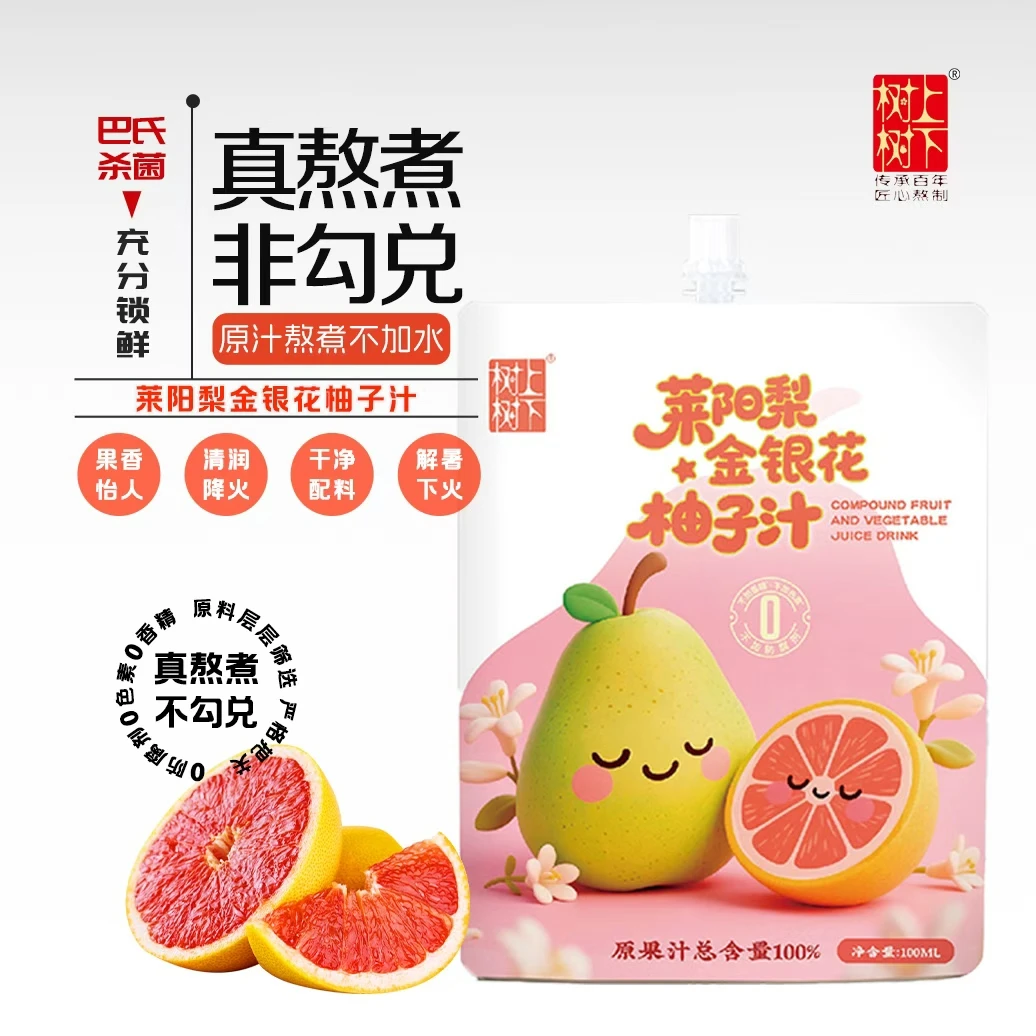 【好喝不上火】树上树下金银錵柚子汁秋冬营养儿童饮品解馋零食