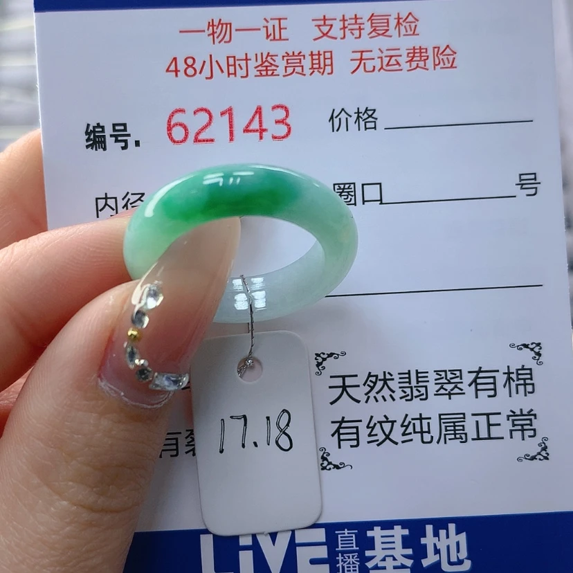【闪购商品】翡翠戒指未镶嵌梧**漫天然