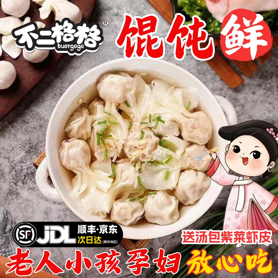不二格格鲜肉馄饨速食云吞抄手冷冻加热早餐半成品整箱商用超好吃