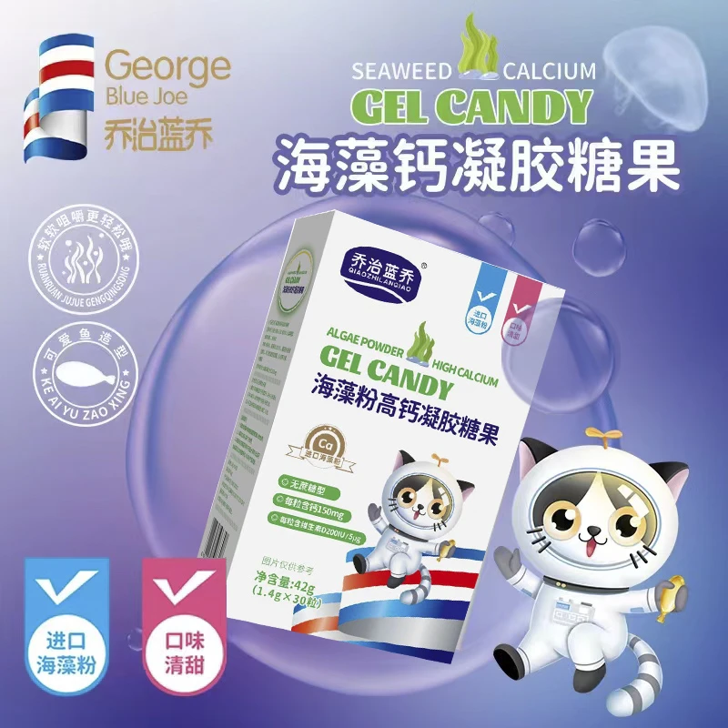 乔治蓝乔海藻粉海藻钙凝胶糖果/瓶30粒