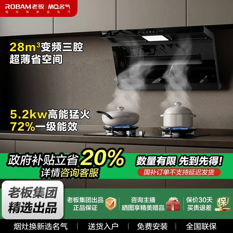 MQ名气小黑翼ProA586油烟机+6675灶具套装【老板集团出品】