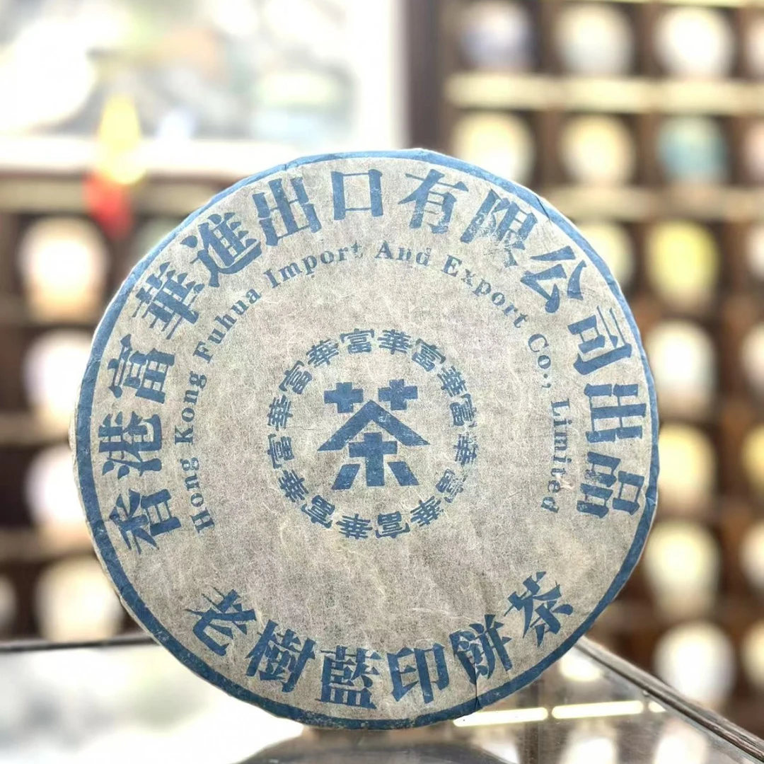 【生茶】富华-老树蓝印饼茶