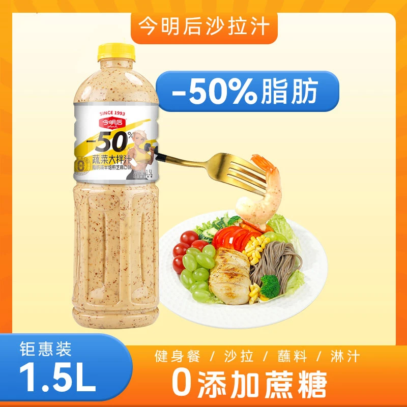 【旗舰店】今明后蔬菜大拌大芝麻汁沙拉汁1.5L家庭装凉拌调味汁