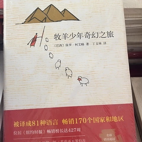 牧羊少年奇幻之旅10闪购闪购闪购