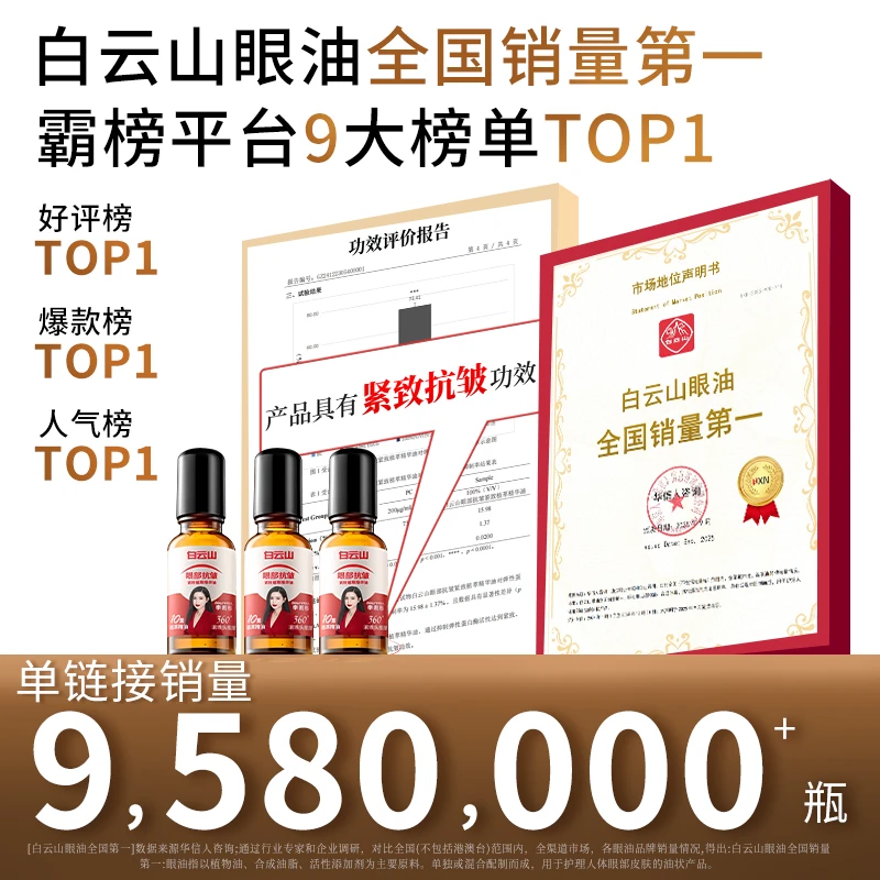 【官方正品拍一发二】白云山紧致抗皱眼部精华油滋养护肤淡化眼纹