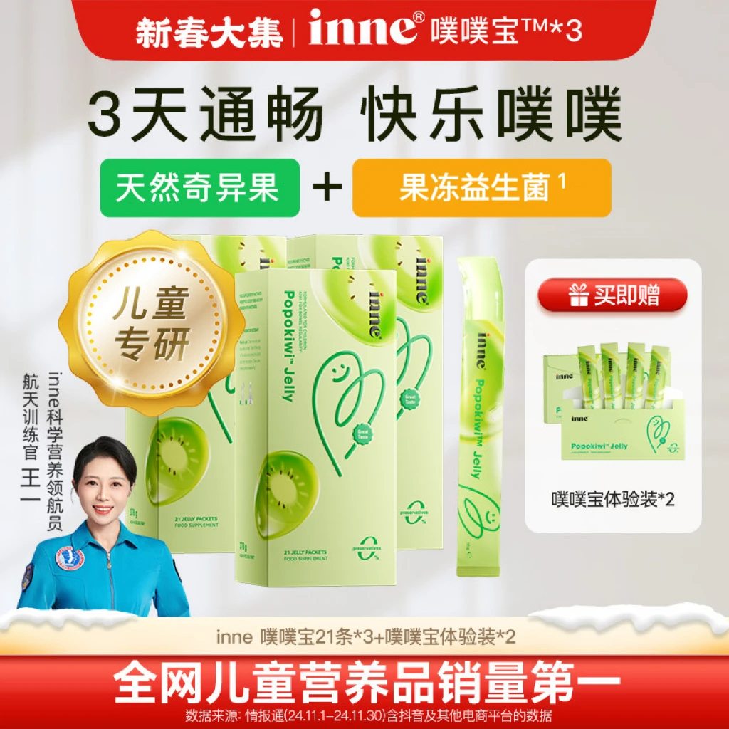 [inne]新品噗噗宝三盒送体验装 婴幼儿童益生菌果冻调肠胃助消化
