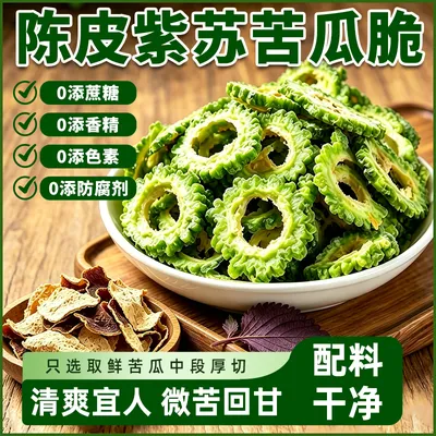 【新疆包邮】苦瓜脆片无蔗糖添加脱水果蔬即食蔬菜干解馋办公室零