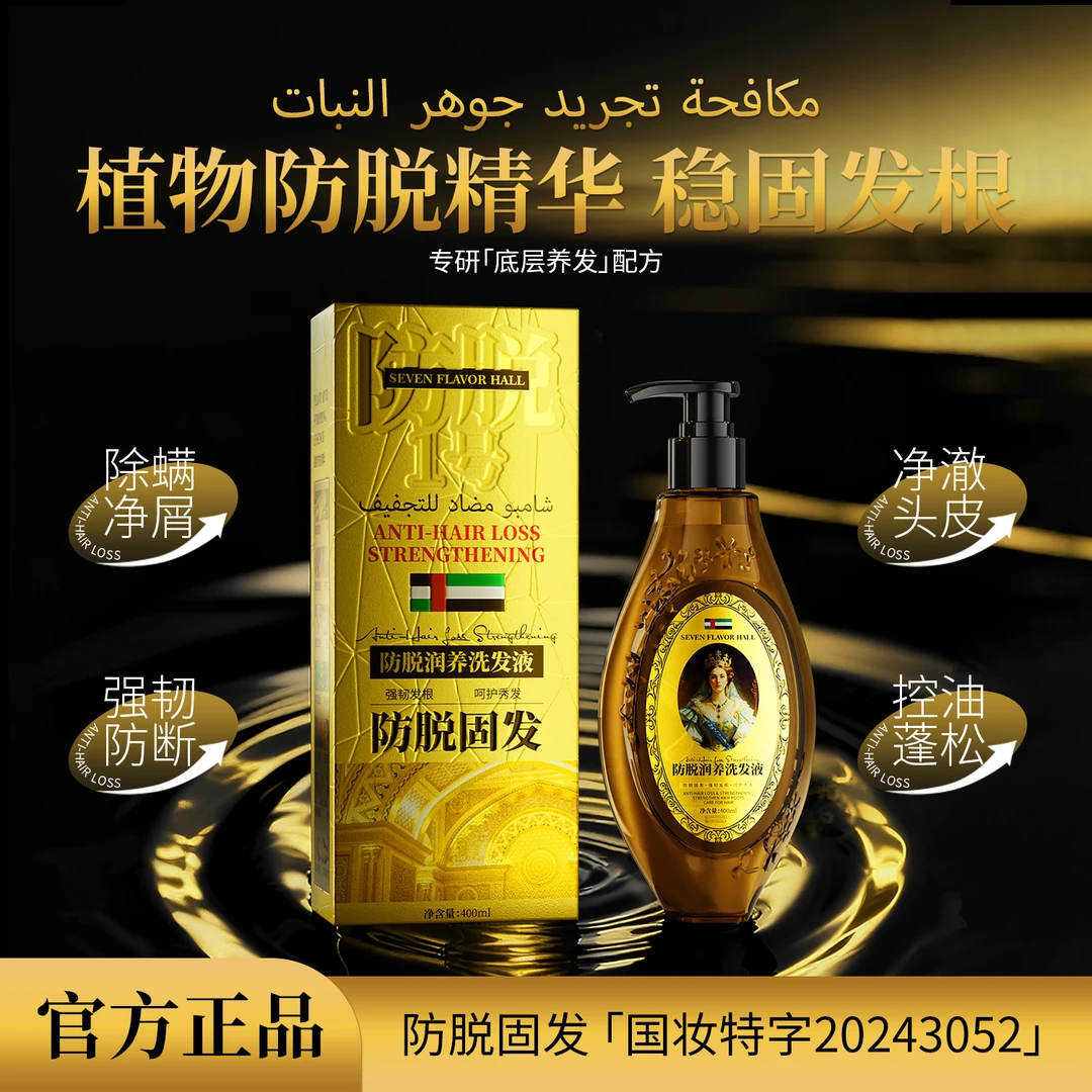 防脱润养洗发液 J团
