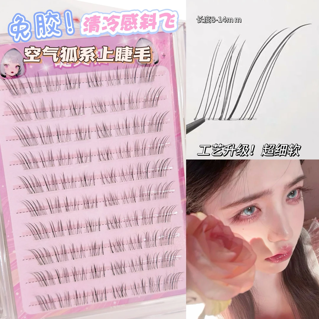 【赵露思同款】免胶清冷破碎感狐系假睫毛女自然仿真超细柔软分段式