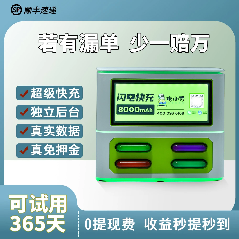 电小万共享充电宝扫码免押租借大容量便携快充充电宝网吧饭店通用