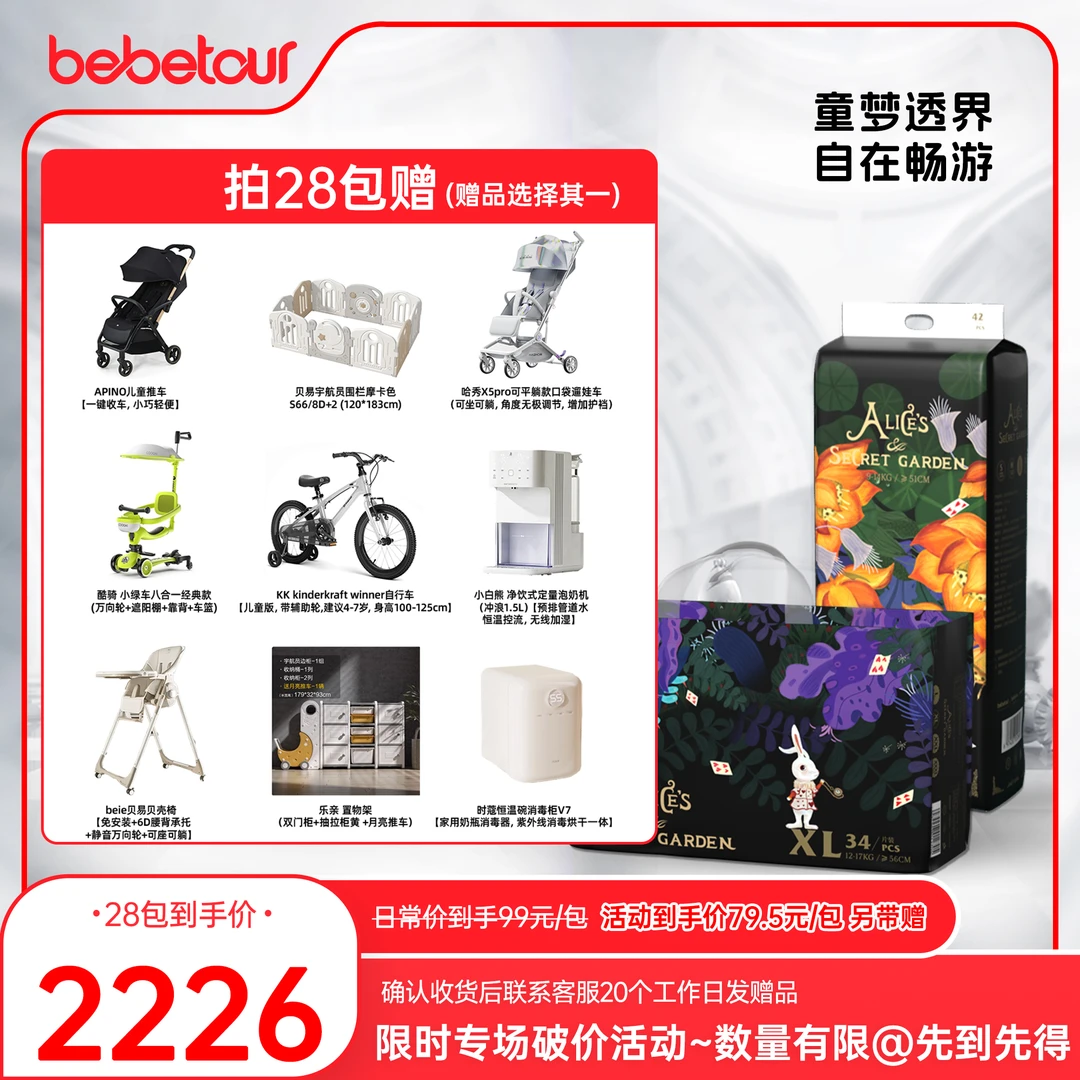 【奇缘】【28包】【默认寄存，首发4包】bebetour爱丽丝纸尿裤拉拉裤柔软