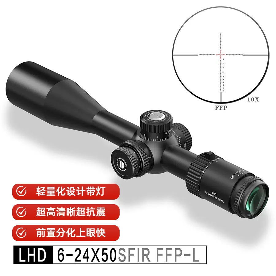 发现者LHD 6-24X50SFIR FFP前置拉锁 数字MOA分化拉伸锁定望远镜