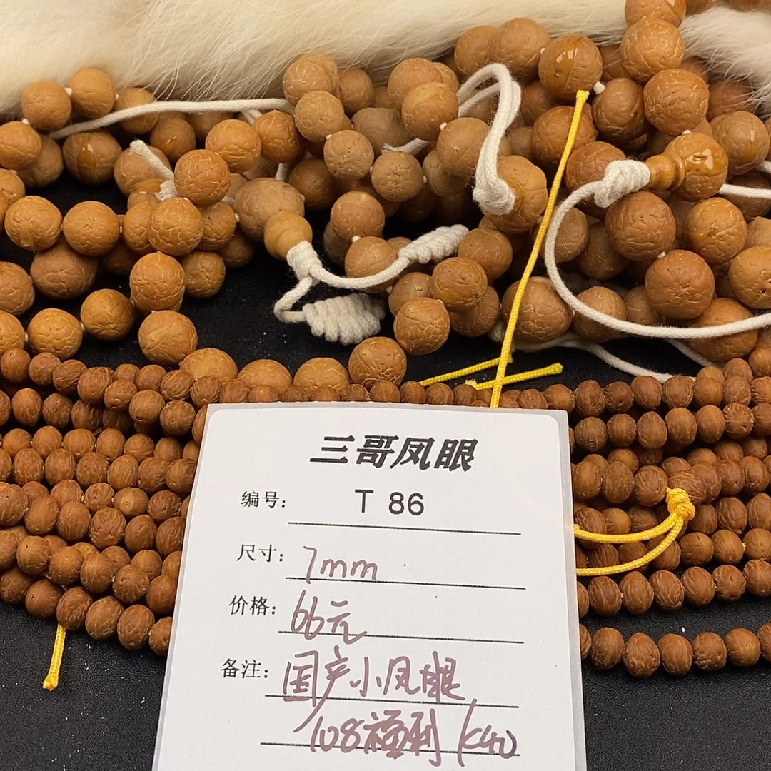 吊坠凤眼菩提T86-k40-7毫米国产凤眼108福利