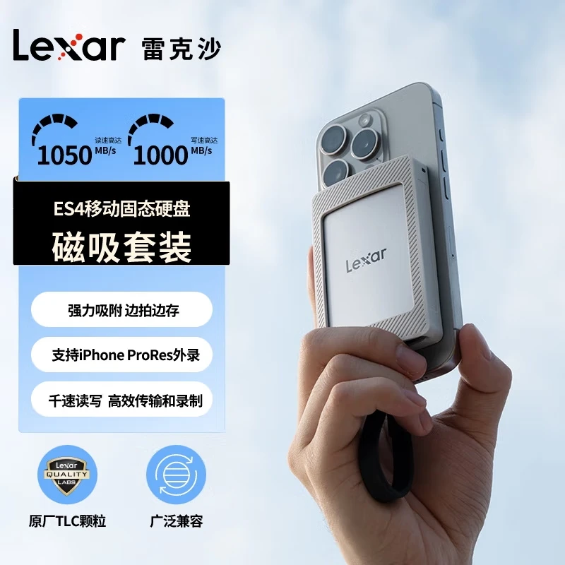 Lexar/雷克沙ES4磁吸移动固态硬盘 1050MB/s 高速USB3.2加密防护