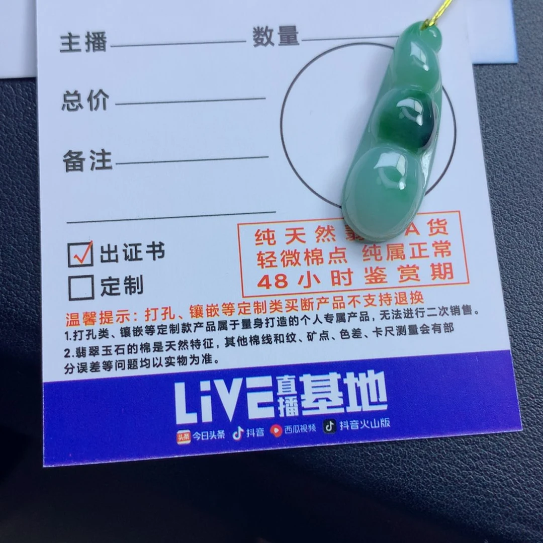 翡翠颈饰未镶嵌涟****婷福豆