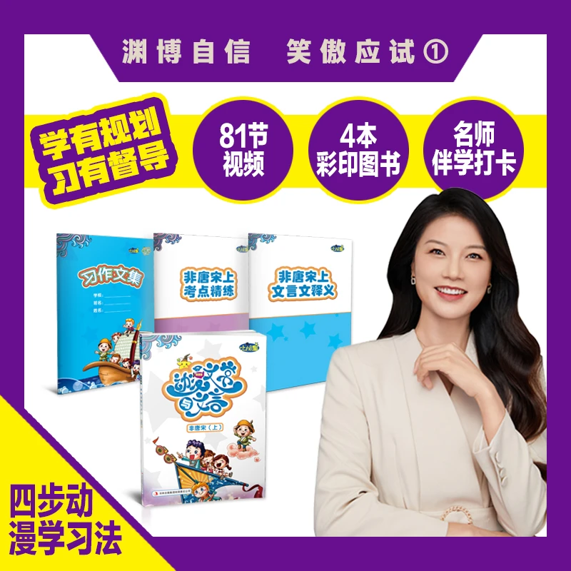 【1-6】动漫文史 学霸[强]者思维学文言文 名师陪学训练