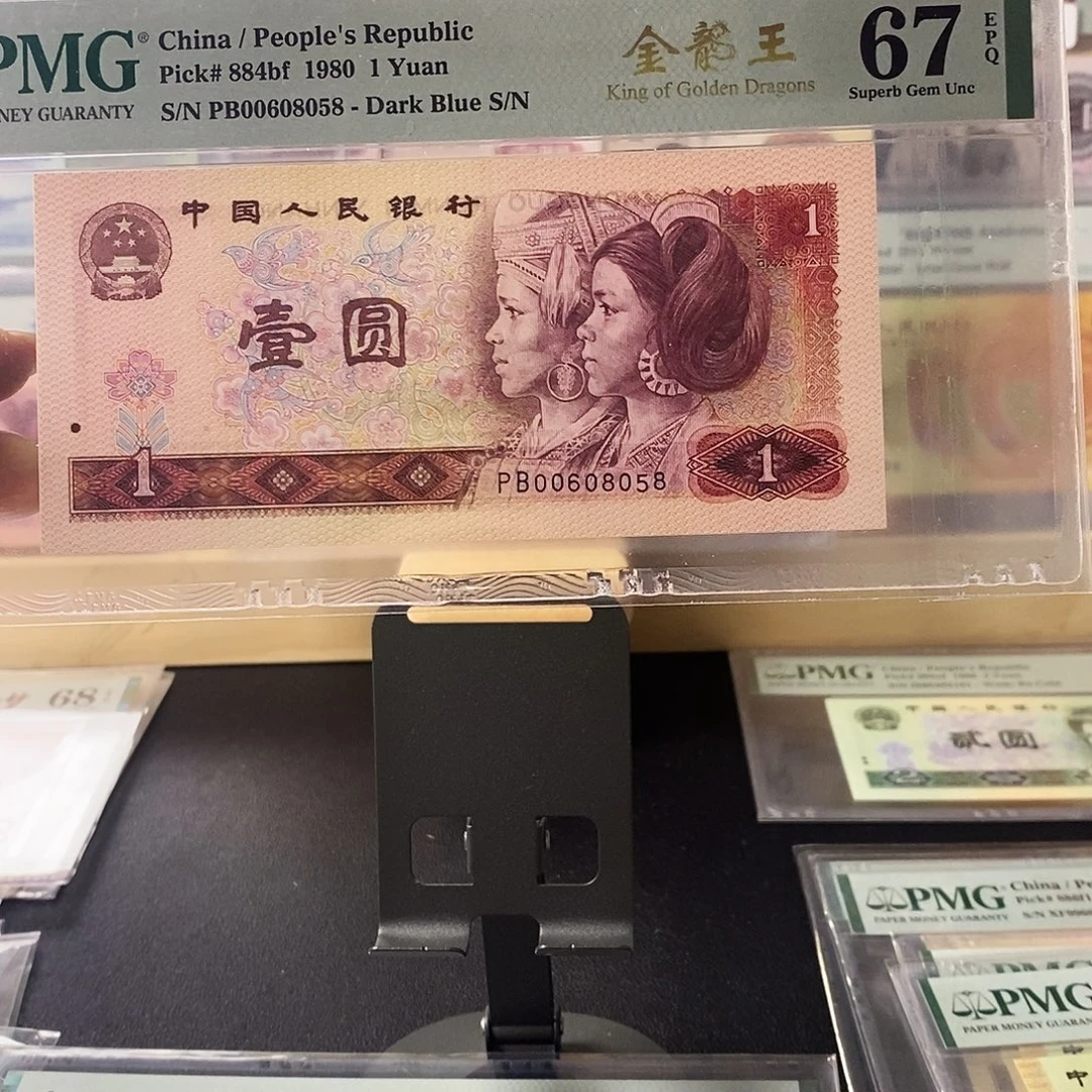 第四套人民币801金龙王稀冠金马王尾8