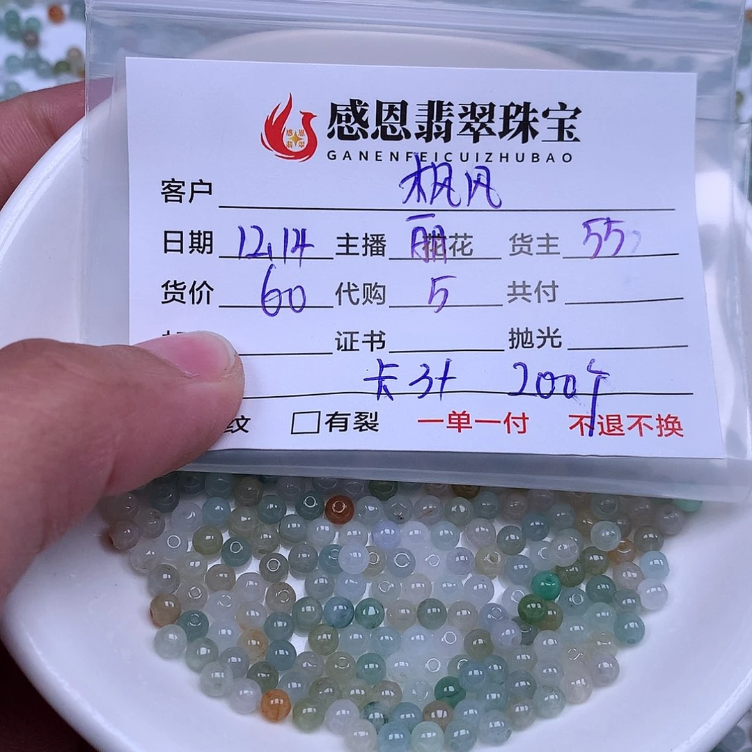 枫****翡翠散珠翡翠散珠