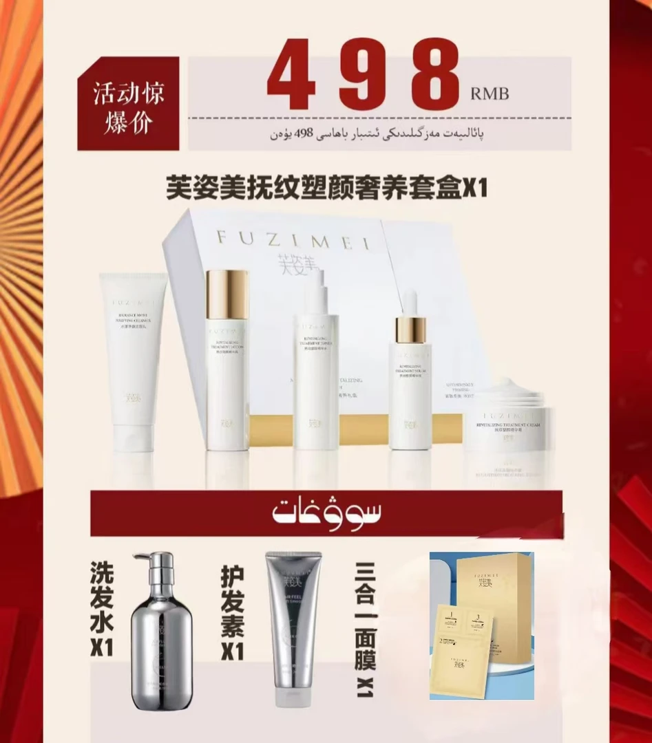 芙姿美抚纹塑颜奢养礼盒补水套装（买一送三）