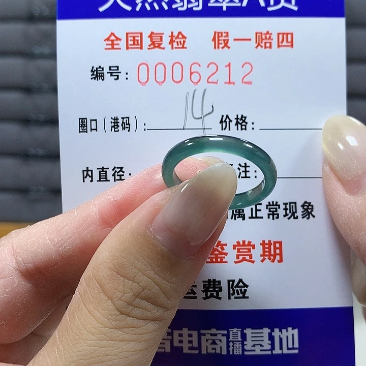 翡翠未镶嵌戒圈6212