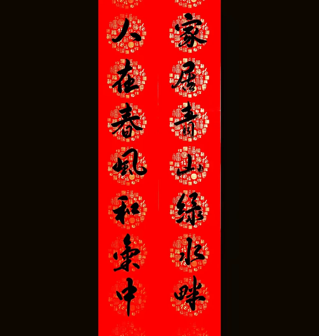 春联，婚联，乔迁联对联