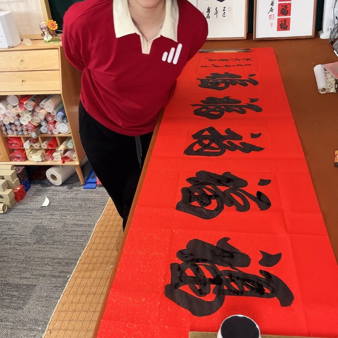 书法五福 漱石书法