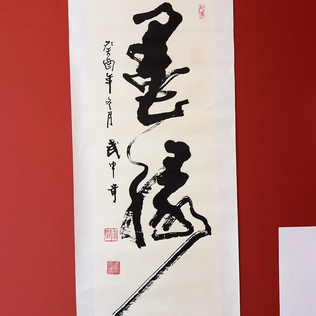 书法武老师书法精品