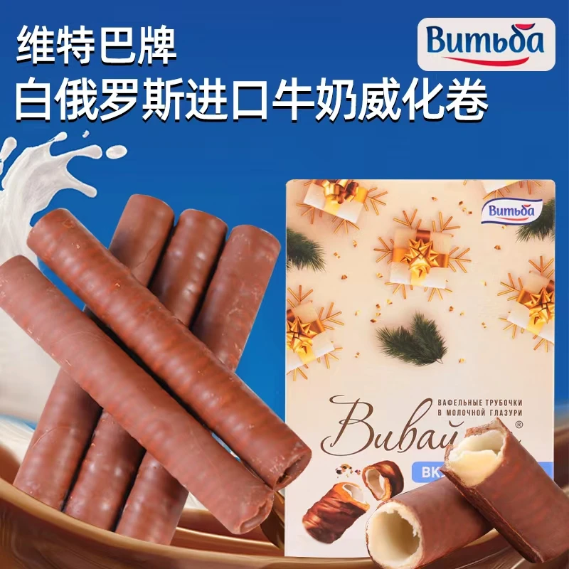 俄罗斯进口维特巴牌花生味巧克力味冰激凌味椰蓉味牛奶威化卷零食