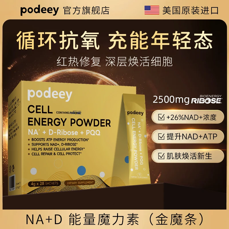 PODEEY美国原装进口NAD+焕活细胞级保养品成年人抗衰老线粒体修复