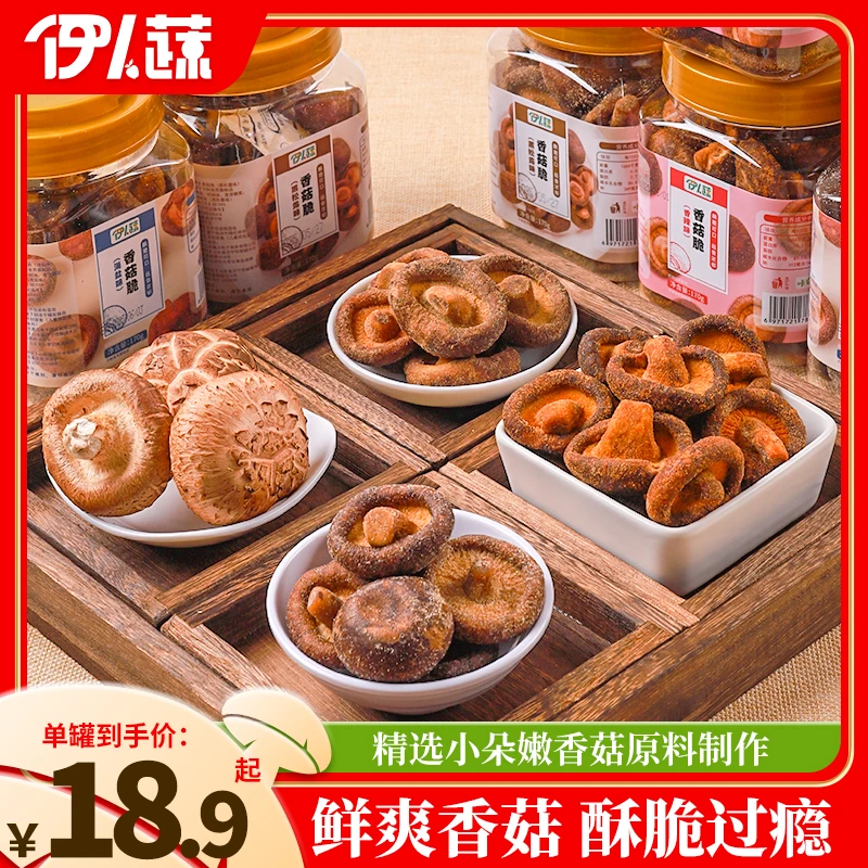 即食香菇脆黑松露蘑菇菌菇脆即食果蔬干脱水香菇脆片孕妇健康零食